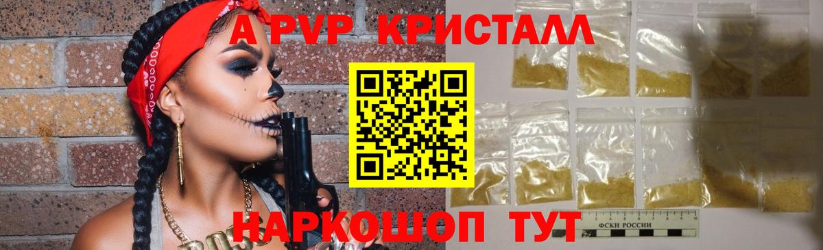 Химки  A-PVP  Вход с VPN  A-PVP кристаллы 