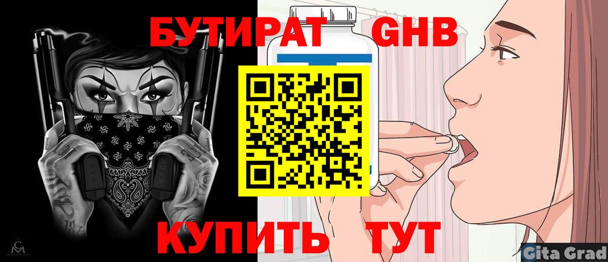 Бутират 1.4BDO Химки