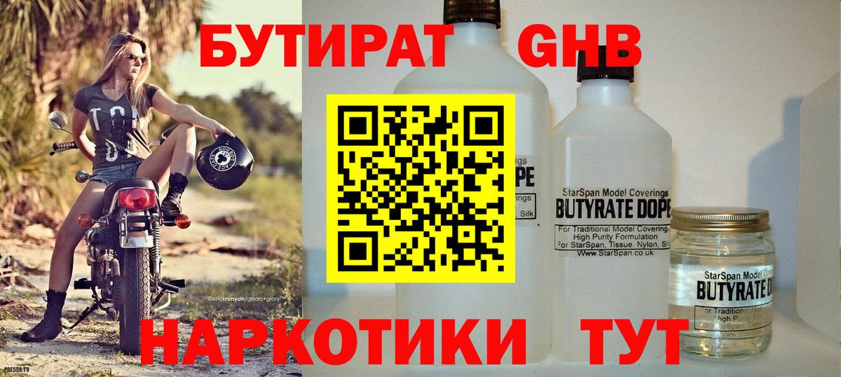 Бутират вода  Вход с VPN  Химки 