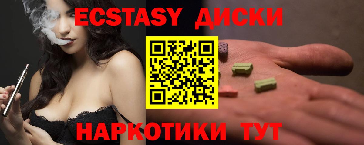 ЭКСТАЗИ круглые  ЭКСТАЗИ 300 mg  Вход с VPN  как найти   Химки  Экстази 