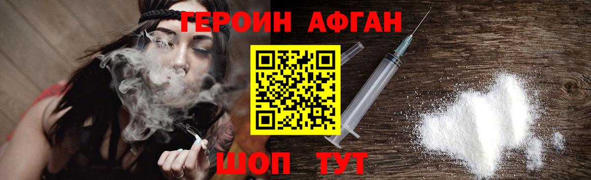 Химки  ГЕРОИН Афган  Героин  Вход с VPN 