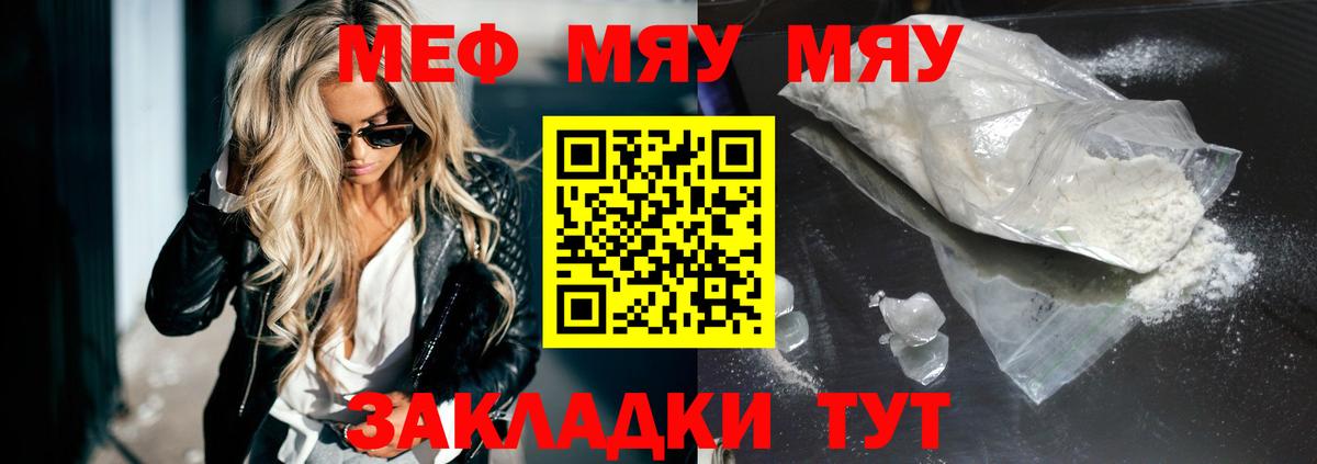 МЯУ-МЯУ  МЕФ mephedrone  МЯУ-МЯУ 4 MMC  Вход с VPN  Мефедрон  Химки 