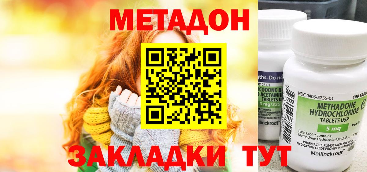МЕТАДОН methadone  Вход с VPN  МЕТАДОН мёд  Химки 