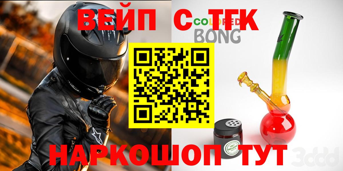 ТГК гашишное масло  ТГК вейп  как найти закладки  Химки  Вход с VPN 